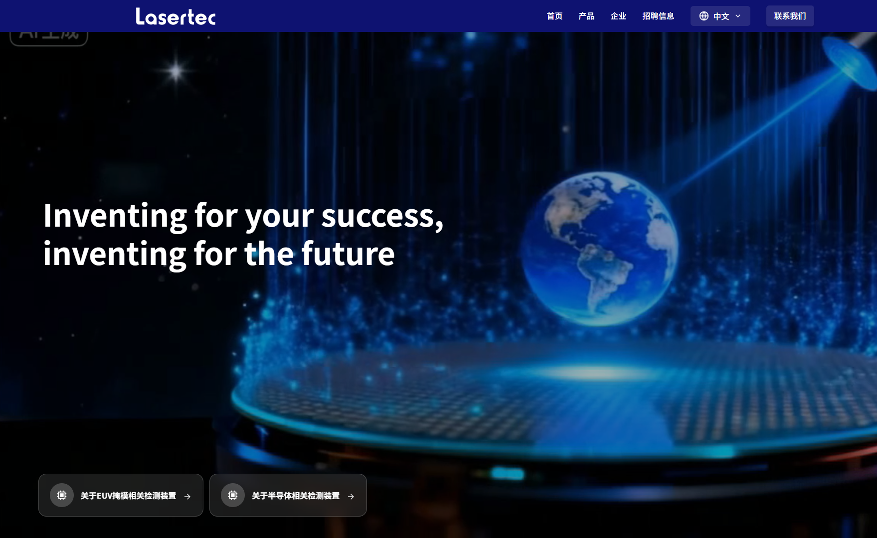 Lasertec サイト制作実績