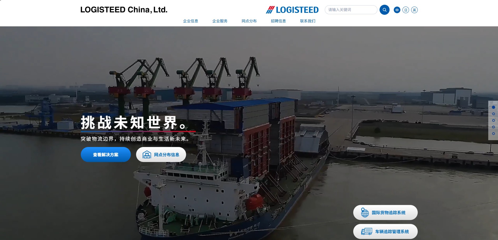 LOGISTEED サイト制作実績